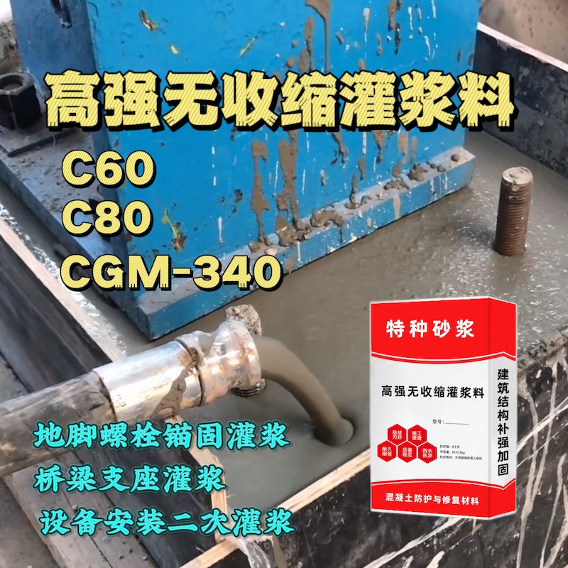 韶关灌浆料施工需要振捣吗？